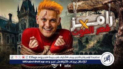  عاجل- رامز جلال يعود في رمضان 2025 بـ 