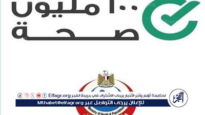 نائب وزير الصحة والسكان:تراجع عدد المواليد نهاية 2024 بنسبة 3.8% 