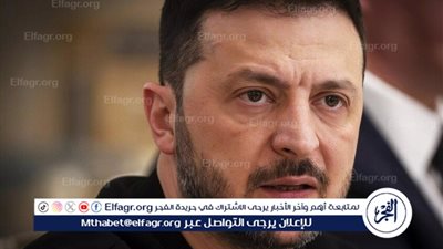 زيلينسكي: القوات الأوكرانية تواصل عملياتها في منطقة كورسك الروسية