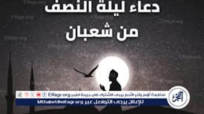 ليلة النصف من شعبان.. 5 أفعال تحرمك المغفرة فلا تقع فيها