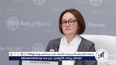 رئيسة المركزي الروسي: التضخم يتباطأ لكنه لم يعكس مساره بعد