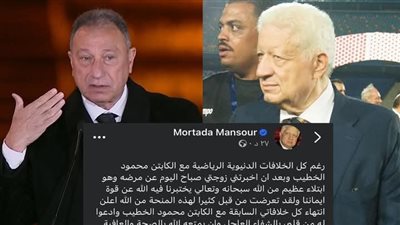 عاجل- المرض يسقط كل الحواجز.. مرتضى منصور يطوي صفحة الخلافات مع الخطيب ويعلن مد يده بالتصالح 