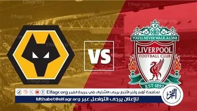 بقيادة صلاح.. تشكيل ليفربول الرسمي أمام وولفرهامبتون في الدوري الإنجليزي