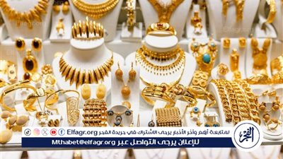 عاجل.. «استقرار مفاجئ» في أسعار الذهب اليوم الجمعة 25 أبريل 2025 بتحديث مباشر من الأسواق
