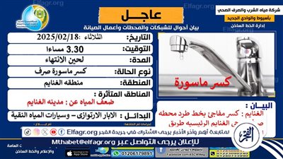 كسر مفاجئ في خط طرد صرف صحي 