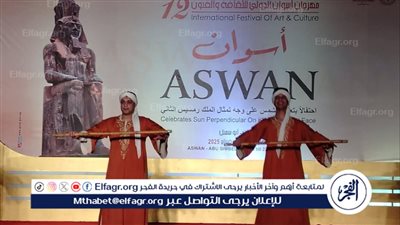 في مهرجان أسوان.. رقصات من الصين والهند والجزائر وسلوفاكيا والتشيك تمتزج بالفلكلور المصري