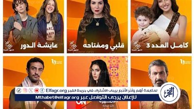 قائمة مسلسلات رمضان 2025 على قناة ON ومواعيد عرضها بالتفصيل