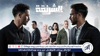 مسلسلات رمضان 2025 Watch It.. قصة وأحداث مسلسل الشرنقة وموعد العرض الرسمي