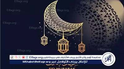 موعد عيد الفطر 2025 والإجازات الرسمية في مصر