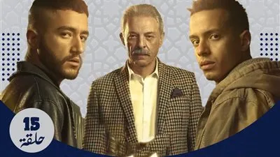 مسلسلات رمضان 2025.. ولاد الشمس