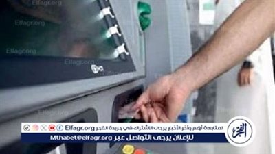  بعد قرار البنك المركزي.. الحد الأقصى للسحب اليومي من البنوك وماكينات الصراف الآلي في مصر