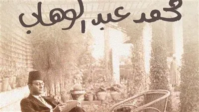 الأحتفاء بموسيقار الأجيال محمد عبد الوهاب بدار الأوبرا السلطانية بمسقط