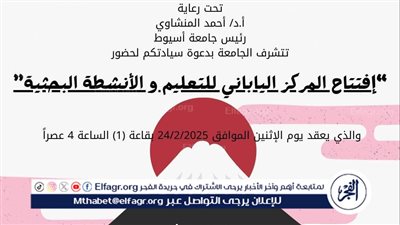 رئيس جامعة أسيوط يفتتح المركز الياباني للتعليم والأنشطة البحثية الإثنين المقبل