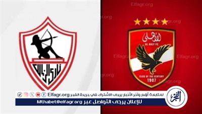 الأهلي والزمالك بملامح جديدة.. 5 تغييرات في 