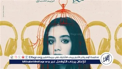 انطلاق البوستر الرسمي لـ ياسمينا العبد في مسلسل
