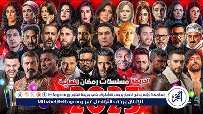 خريطة دراما رمضان 2025.. مواعيد العرض والقنوات الناقلة لأقوى المسلسلات هذا العام