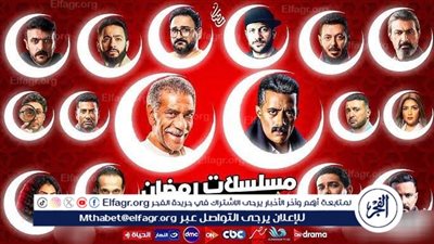 من الأكشن للكوميديا.. جدول عرض مسلسلات رمضان 2025 على القنوات وعدد الحلقات 