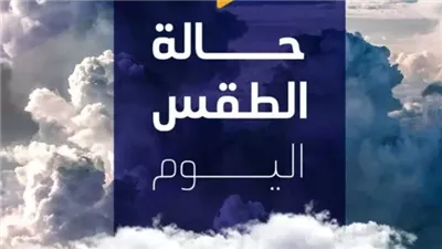 حالة الطقس اليوم الثلاثاء 25-2-2024 في محافظة قنا