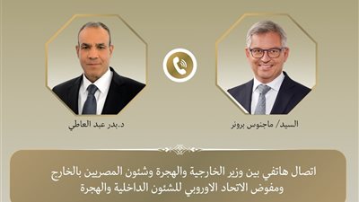 وزير الخارجية والهجرة يتلقى اتصالًا هاتفيًا من مُفوض الاتحاد الأوروبي للشئون الداخلية والهجرة