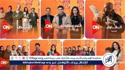 قناة ON تكشف عن قائمة مسلسلات رمضان 2025.. توليفة درامية متنوعة للجمهور