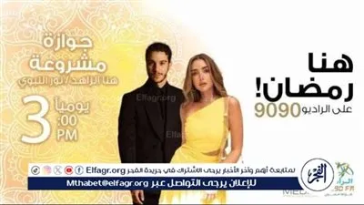 هنا الزاهد ونور النبوي يجتمعان في جوازة مشروعة رمضان 2025..تعرف على التفاصيل