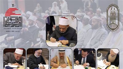 المشاركون في مؤتمر الحوار الإسلامي بالبحرين يوقِّعون 