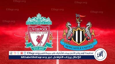 يلا كورة لايف.. مشاهدة مباراة ليفربول ضد نيوكاسل يونايتد مباشر دون تقطيع | الدوري الإنجليزي الممتاز 