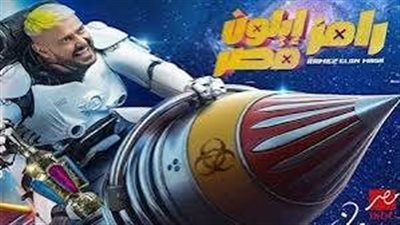 الكشف عن البرمو الرسمي لبرنامج رامز ايلون مصر 
