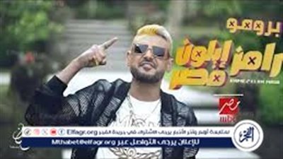 بعد طول انتظار.. الكشف أول مشاهد من برنامج 