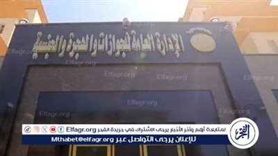 مواعيد عمل مصلحة الجوازات خلال شهر رمضان 2025