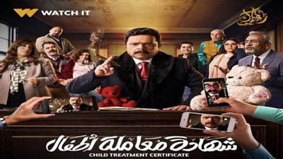 جحود ومرافعة من نوع خاص.. تفاصيل الحلقة الأولى من مسلسل شهادة معاملة أطفال