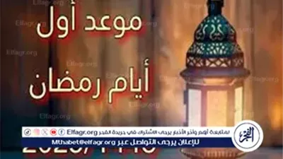 شهر رمضان.. دعاء الصيام موعد آذان الفجر رابع أيام شهر رمضان 2025