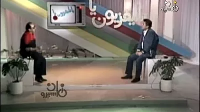 يا تليفزيون يا