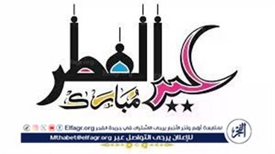 موعد عيد الفطر 2025 في مصر.. متى العيد وكم يوم الإجازة؟