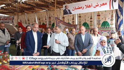 محافظ المنيا: 3027 منفذًا تموينيًا ومعرضا رمضانيا لتوفير السلع بتخفيضات تتخطى الـ 30 % 