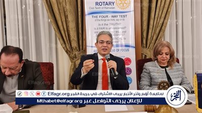 نادي روتاري العاشر من رمضان يُكرّم نقيب الإعلاميين في ندوة 