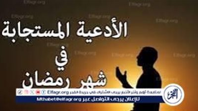 دعاء للمتوفي في رمضان.. أدعية اليوم الخامس من رمضان 2025 (مكتوبة)