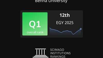 جامعة بنها ضمن جامعات الفئة الاولى بتصنيف سيماجو الإسباني 2025