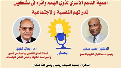 انعقاد الملتقى الأول لذوي الهمم بمسجد السيدة زينب رضي الله عنها