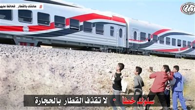 النقل: رشق القطارات بالحجارة ظاهرة خطيرة