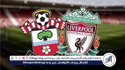 يوتيوب دون تقطيع الآن.. مباراة ليفربول وساوثهامبتون اليوم في الدوري الإنجليزي الممتاز 