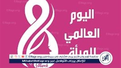 اليوم العالمي للمرأة في الإسلام..هل يجوز الاحتفال بيوم المرأة العالمي