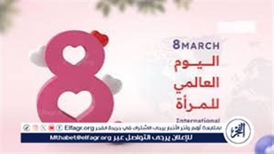 يوم المرأة العالمي 2025 تطلعات ونجاحات في اليوم العالمي للمرأة 