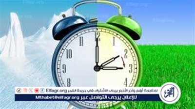أبرزها تقديم الساعة وتبكير وقت العمل.. كل ما تريد معرفته عن التوقيت الصيفي