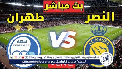 يلا كورة لايف.. مشاهدة مباراة النصر ضد استقلال طهران مباشر دون تقطيع | دوري أبطال آسيا 2024 