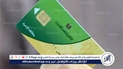 وزارة التموين تعلن موعد وقيمة زيادة الدعم على بطاقات التموين في رمضان 2025