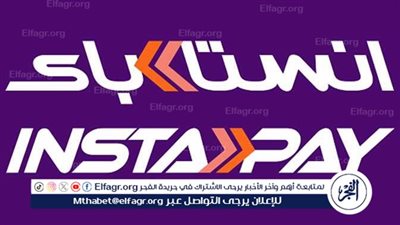 بحد أقصى 20 جنيها...تطبيق رسوم على تحويلات إنستاباي في هذا الموعد 