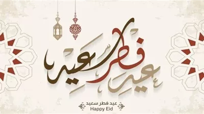 إجازة عيد الفطر 2025 في مصر.. موعدها وعدد أيامها