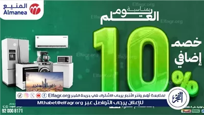عروض المنيع المميزة بمناسبة يوم العلم السعودي 2025 – خصومات هائلة لا تفوتها!