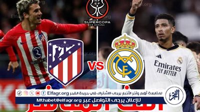 يلا كورة لايف.. مشاهدة مباراة ريال مدريد ضد أتلتيكو مدريد مباشر دون تقطيع | دوري أبطال أوروبا 